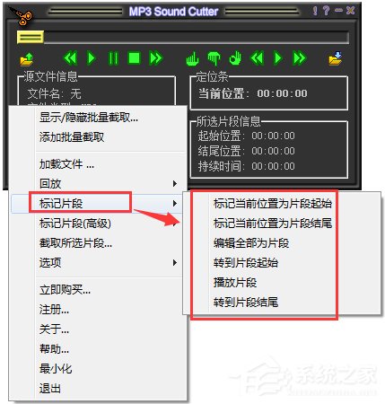 MP3 Sound Cutter(MP3剪刀) V1.41 汉化版