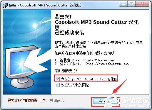 MP3 Sound Cutter(MP3剪刀) V1.41 汉化版