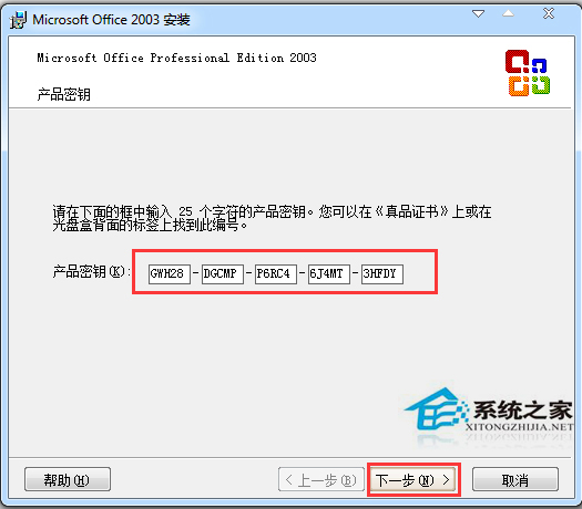 Office 2003 官方中文版