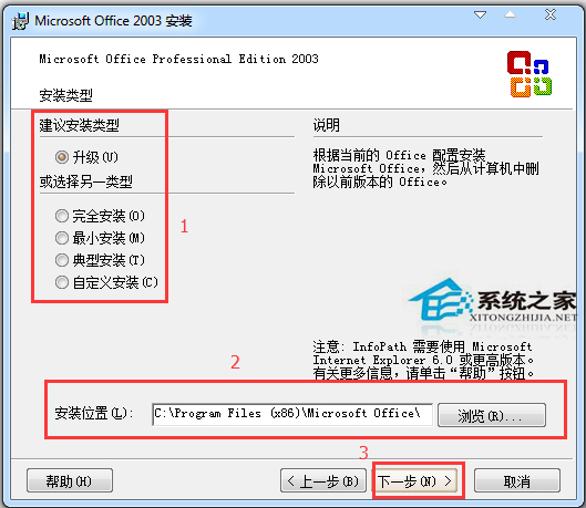 Office 2003 官方中文版