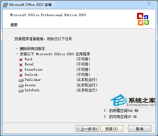 Office 2003 官方中文版