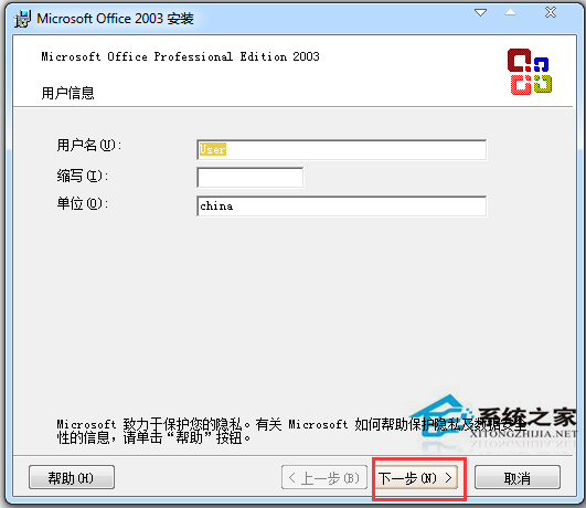 Office 2003 官方中文版