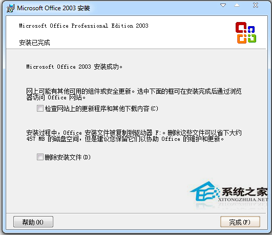 Office 2003 官方中文版