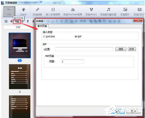 名编辑电子杂志大师 V2.4.9