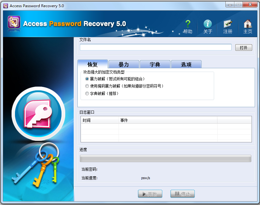 Access Password Recovery(MDB密码破解) V5.0 绿色版