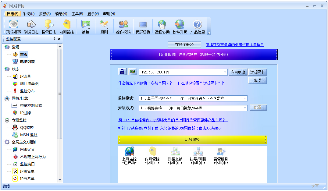 网路岗8(300用户) V8.01.38 完美破解版