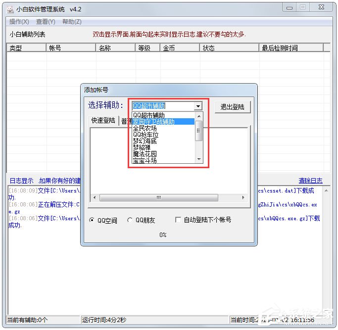 小白软件管理系统 V4.3 绿色版