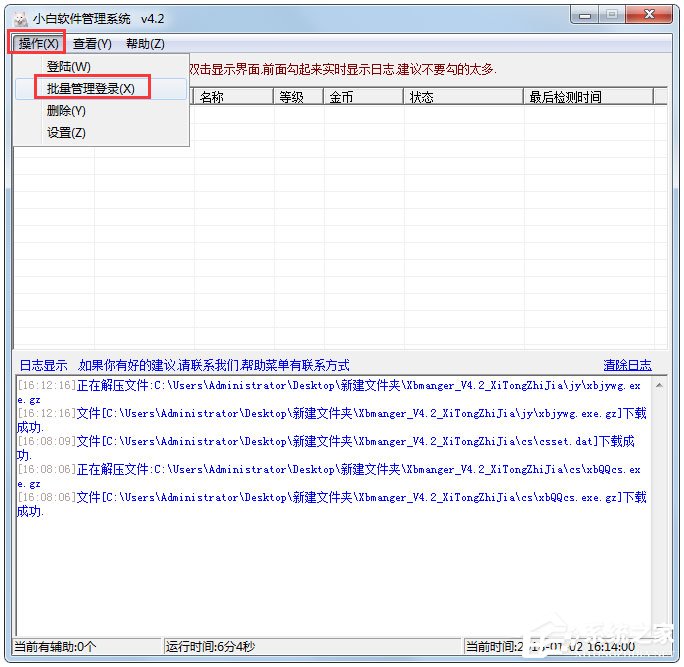 小白软件管理系统 V4.3 绿色版