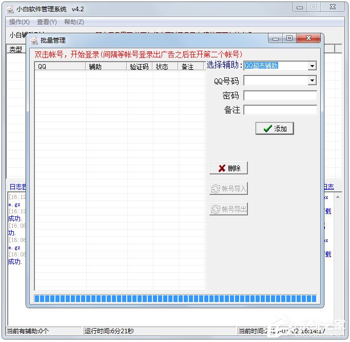 小白软件管理系统 V4.3 绿色版