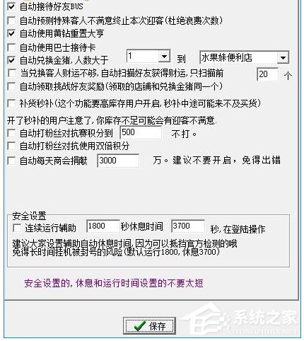 小白软件管理系统 V4.3 绿色版