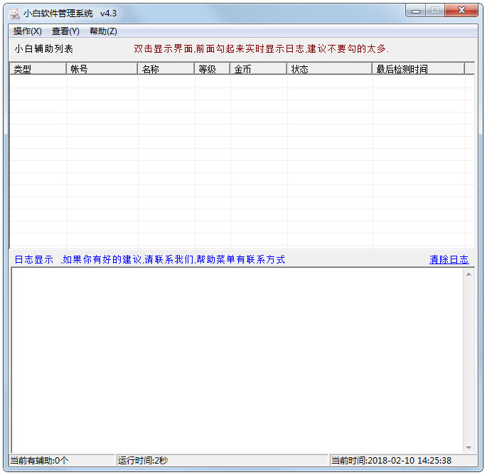 小白软件管理系统 V4.3 绿色版