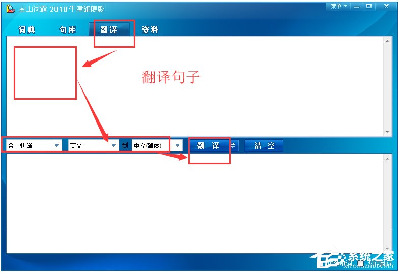 金山词霸单机版 V2010 牛津旗舰破解版