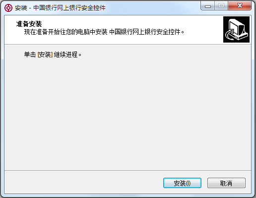 中行网银安全控件 V3.0.1.2 官方版