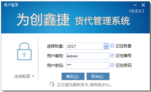 为创货代管理系统 V8.8.0.3