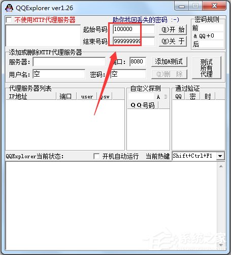 QQExplorer(QQ密码破解器) V1.26 绿色版