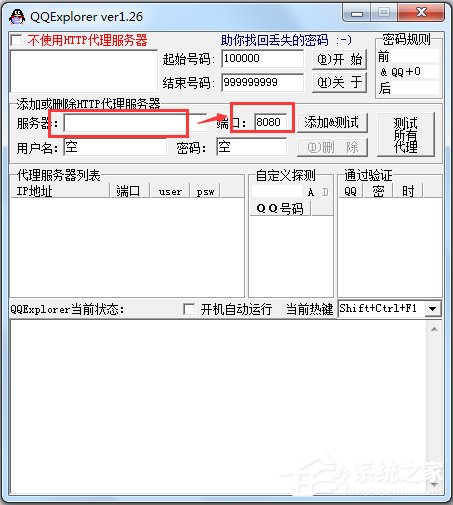 QQExplorer(QQ密码破解器) V1.26 绿色版