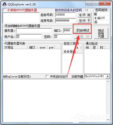 QQExplorer(QQ密码破解器) V1.26 绿色版