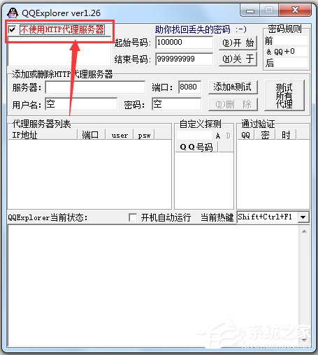 QQExplorer(QQ密码破解器) V1.26 绿色版