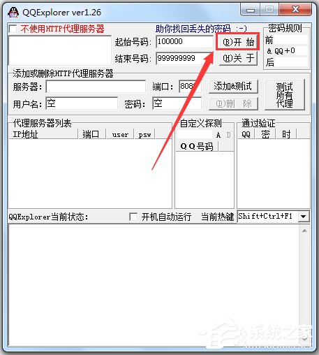 QQExplorer(QQ密码破解器) V1.26 绿色版