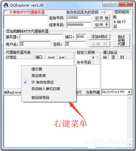 QQExplorer(QQ密码破解器) V1.26 绿色版