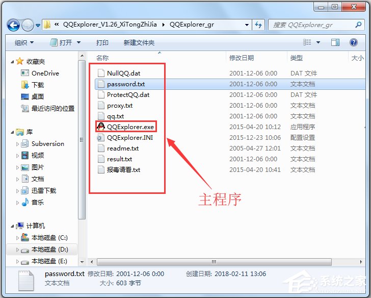 QQExplorer(QQ密码破解器) V1.26 绿色版