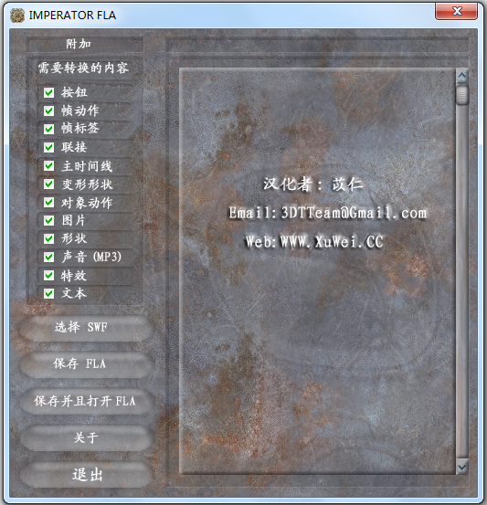 IMPERATOR FLA(Flash反编译工具) V1.6.3 绿色汉化版