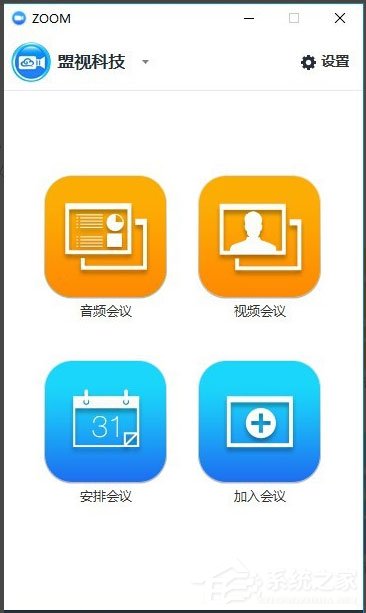 zoom cloud meetings(视频会议软件) V4.1.16699.1208