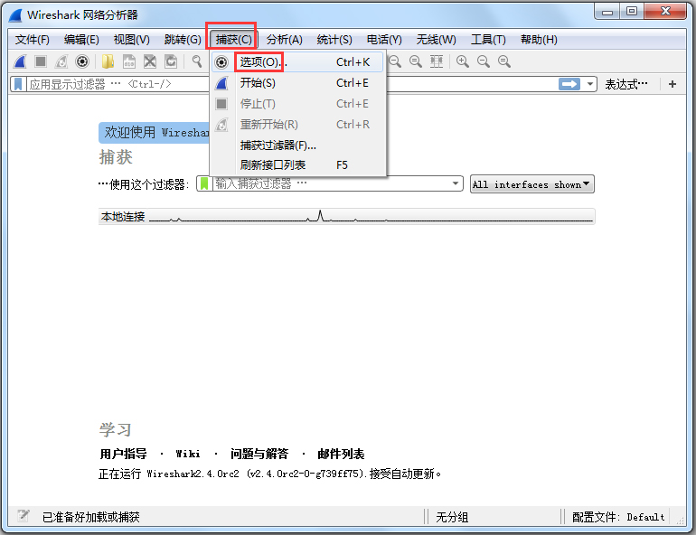 Wireshark(抓包分析工具) V2.5.0 中文版