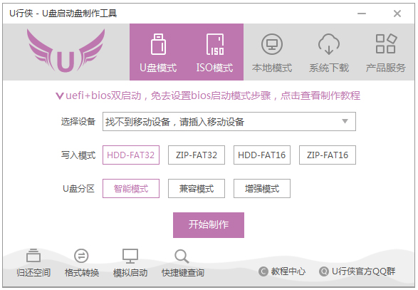 U行侠U盘启动盘制作工具 V3.0