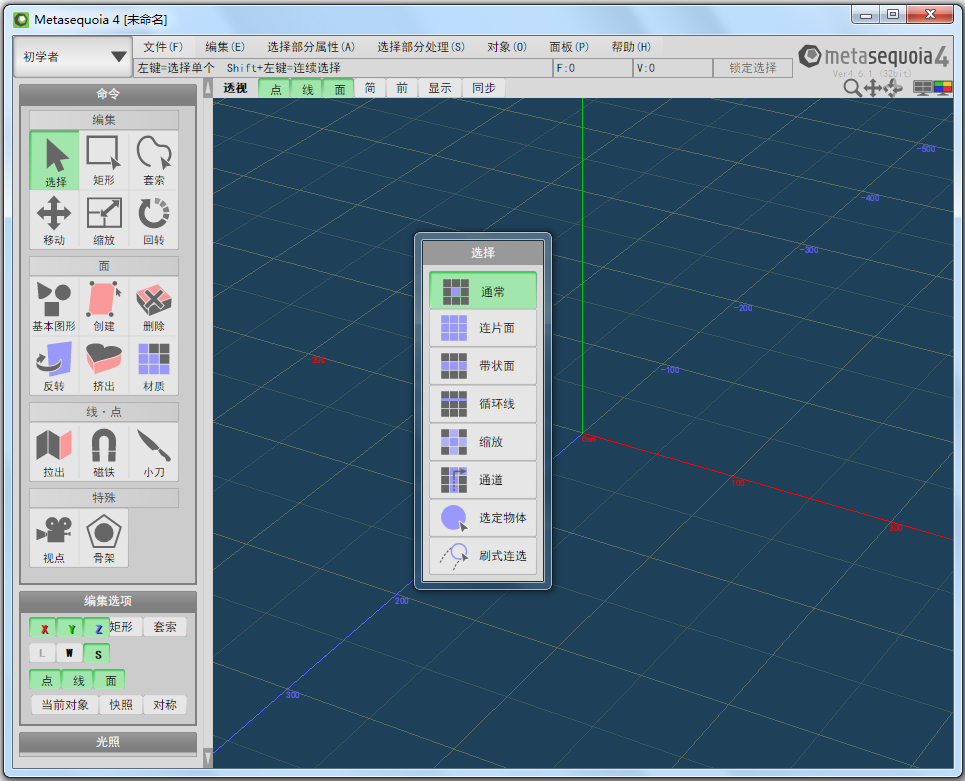 Metasequoia(3D动画制作软件) V4.6.1 绿色版