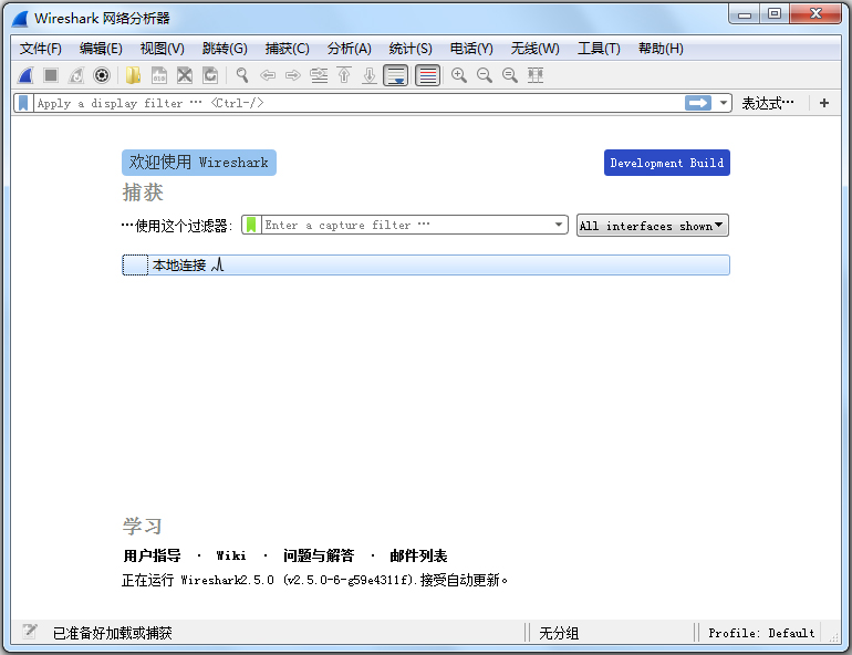 Wireshark(抓包分析工具) V2.5.0 中文版