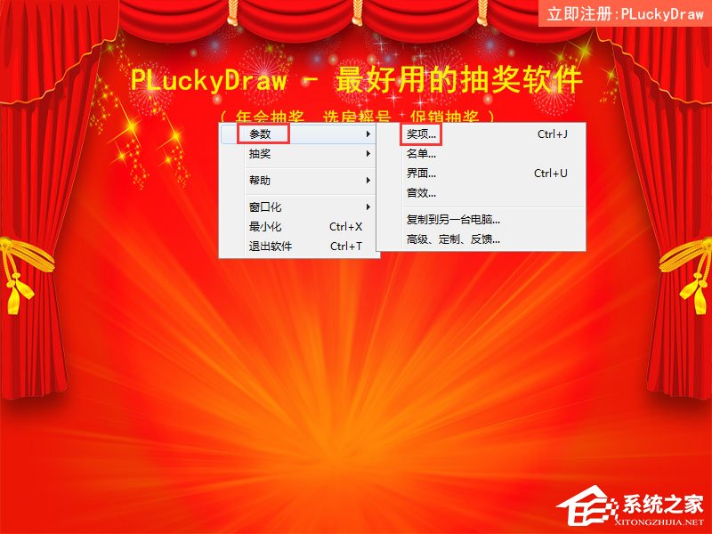 PLuckyDraw(电脑抽奖软件) V5.6