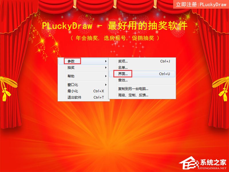 PLuckyDraw(电脑抽奖软件) V5.6