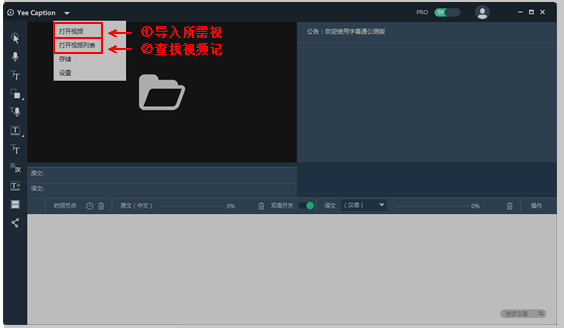 Yee Caption(中译语通字幕通) V2.0.0.04