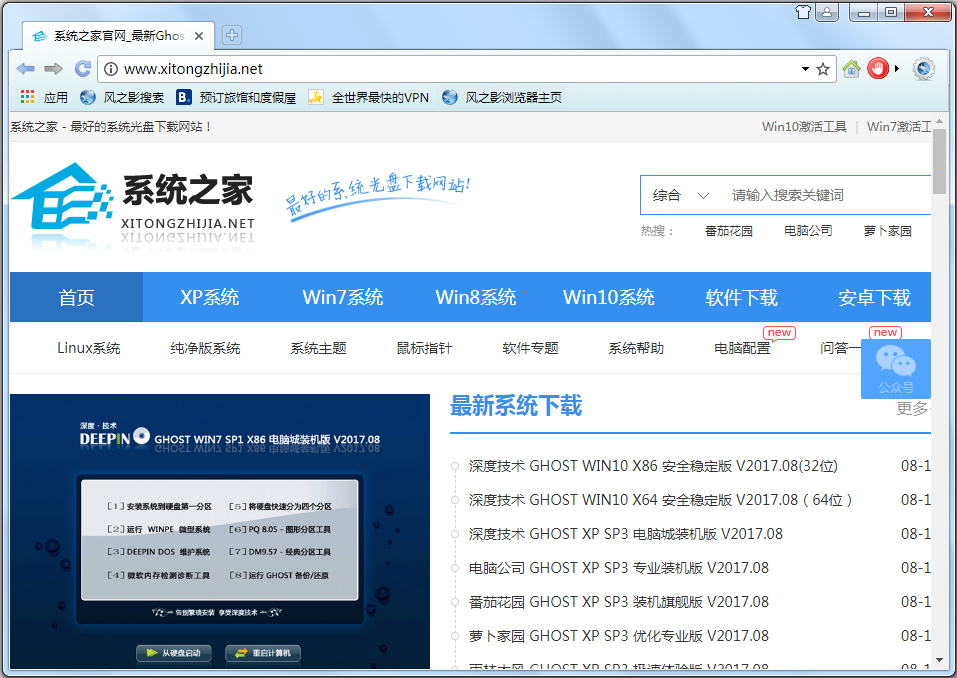 风之影浏览器 V17.0.9 中文版