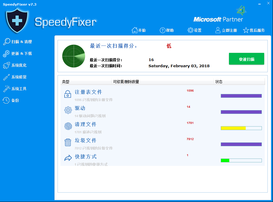 Speedy Fixer(桌面系统优化工具) V7.3 中文绿色版