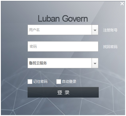 鲁班驾驶舱(Luban Govern) V10.3.0 官方版