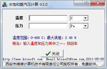 水饱和蒸汽压计算 V1.0 绿色版