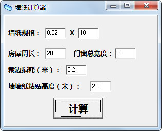 墙纸计算器 V1.0.1 绿色版