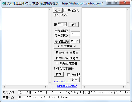 简单文本处理工具 V2.1 绿色版