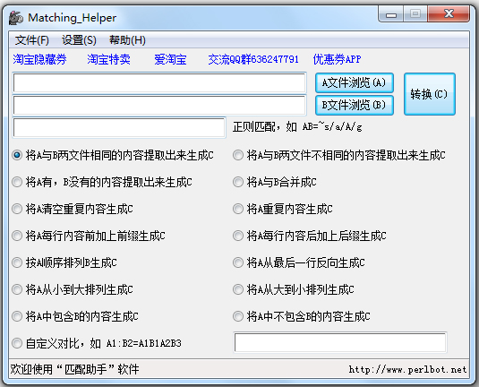 匹配助手(Matching Helper) V8.0.0.0 绿色版