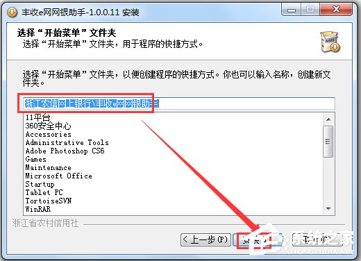 浙江农信丰收e网网银助手 V1.0.0.11