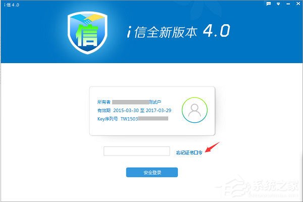 i信客户端 V4.0.16.325