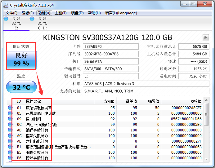 CrystalDiskInfo(硬盘健康状况检测工具) V7.5.2 中文绿色版