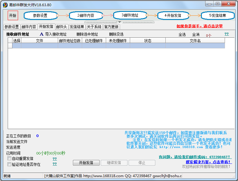 易邮件群发大师 V18.63.80 绿色版