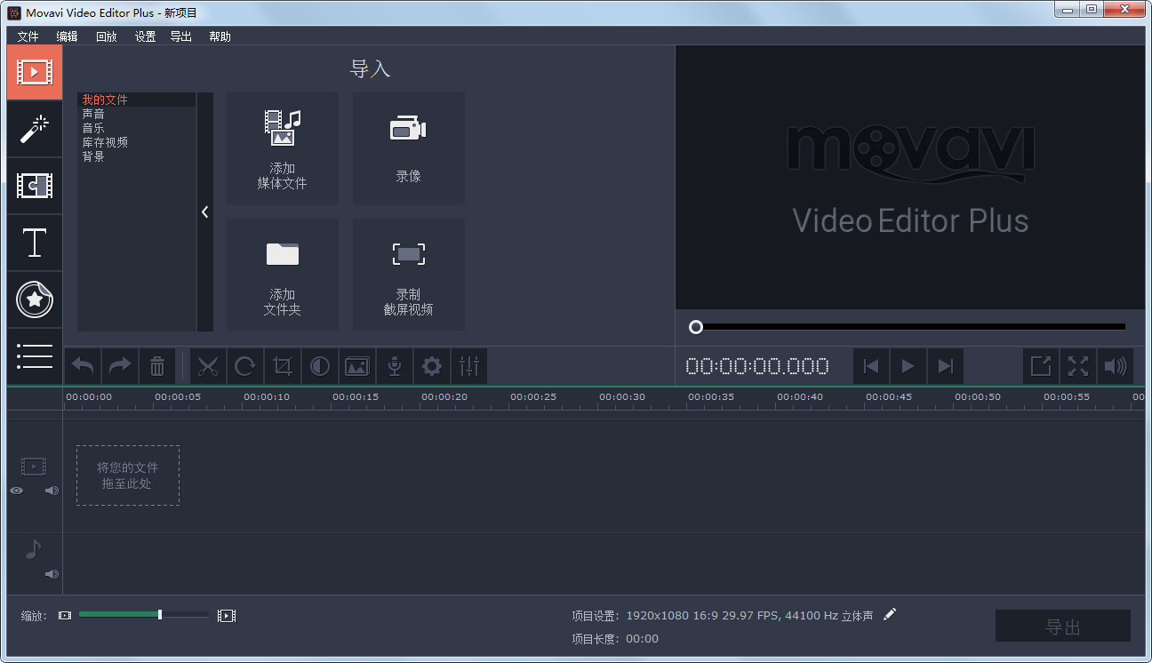 Movavi Video Editor(视频编辑器) V14.3.0