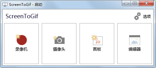 Gif动画录制软件(Screen To Gif) V2.12.1 绿色版