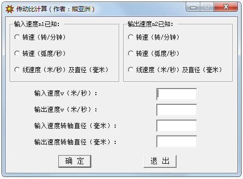 传动比计算工具 V1.0 绿色版