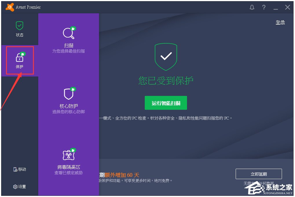 Avast(爱维士免费杀毒软件) V18.1.2326 高级版附许可证