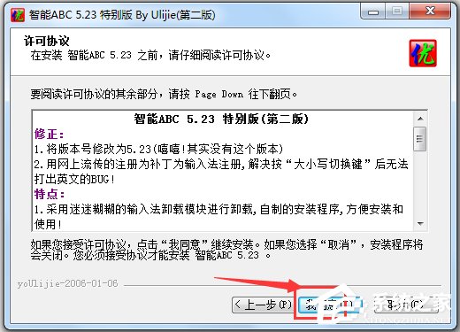 智能ABC输入法 V5.23